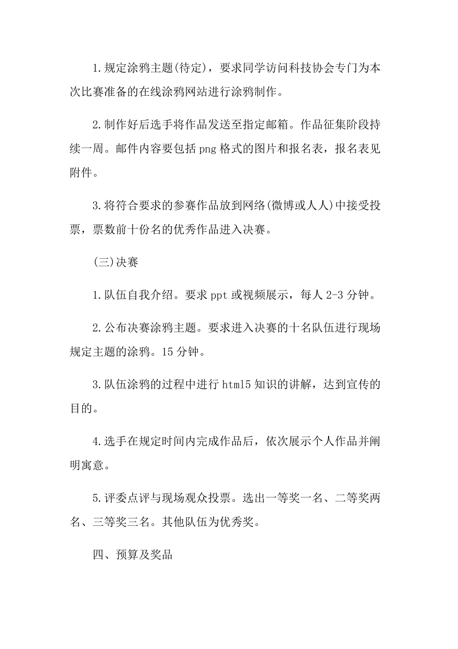 活动总结_涂鸦主题活动方案.doc_第2页