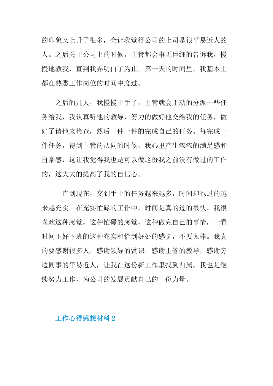 工作心得_工作心得感想材料.doc_第2页