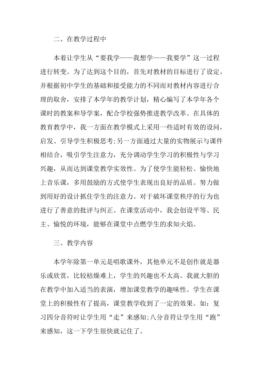 初中教师个人考核总结.doc_第2页