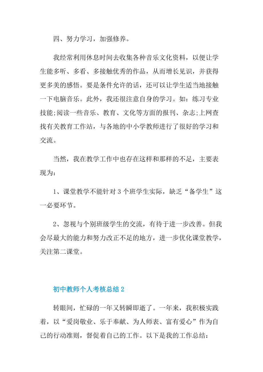 初中教师个人考核总结.doc_第3页