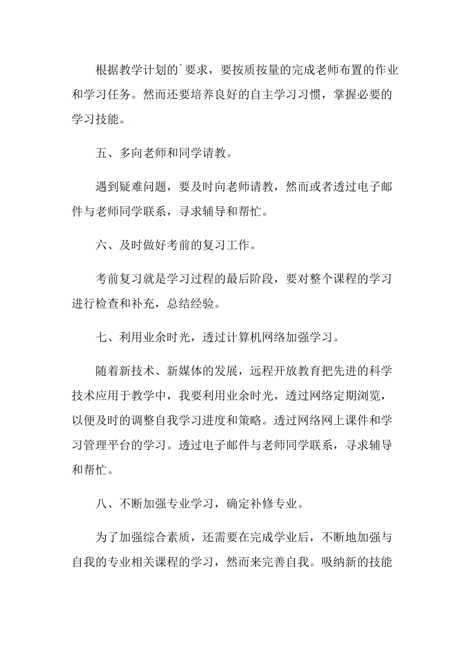 个人学习目标计划.doc_第2页