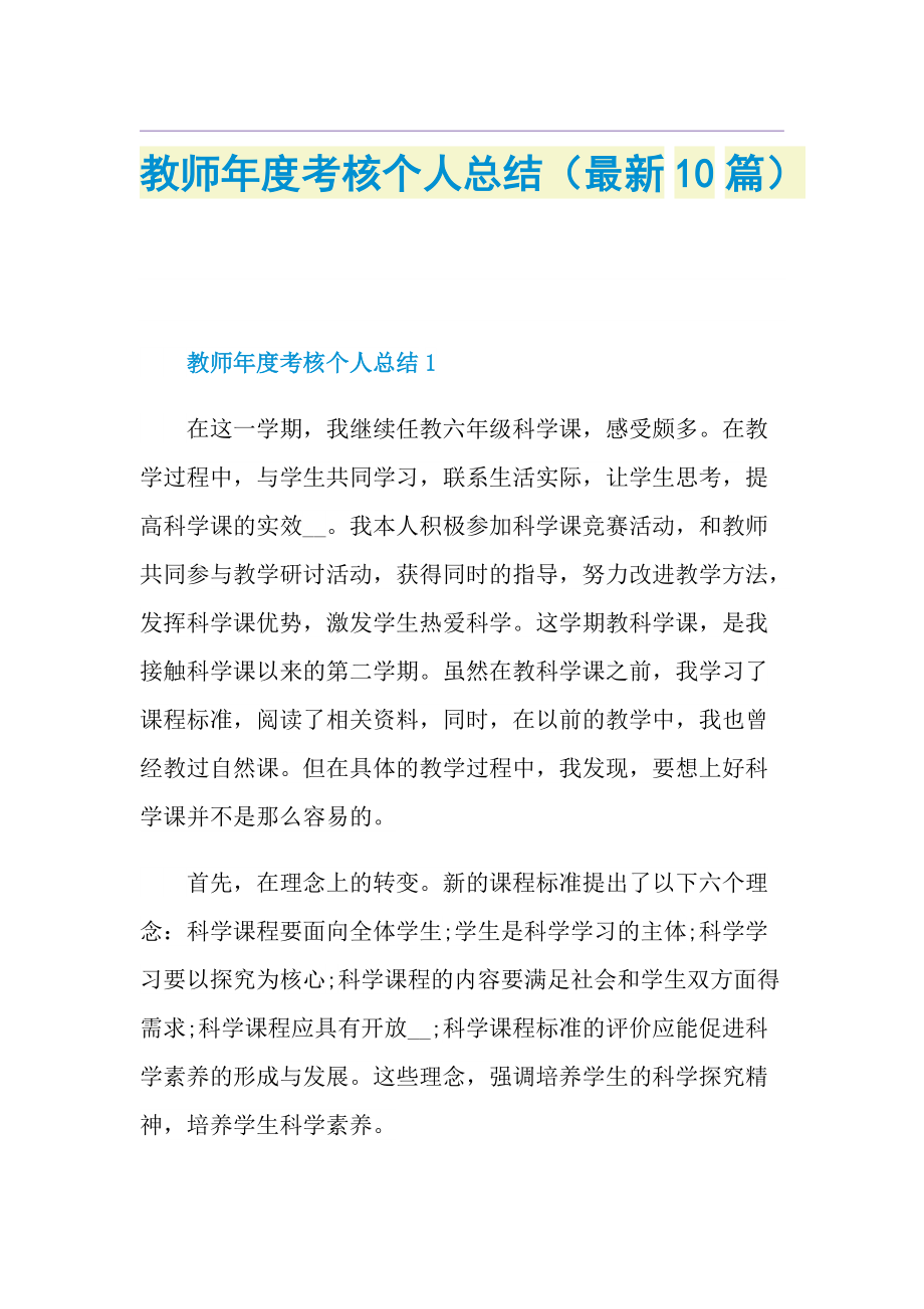 教师年度考核个人总结（最新10篇）.doc_第1页