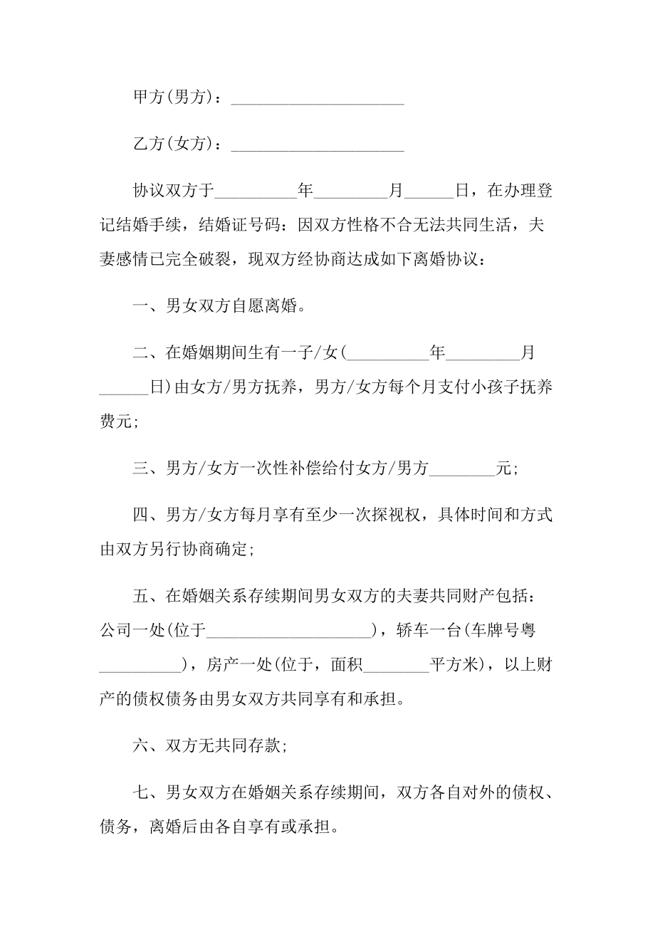 2022离婚协议书.doc_第3页