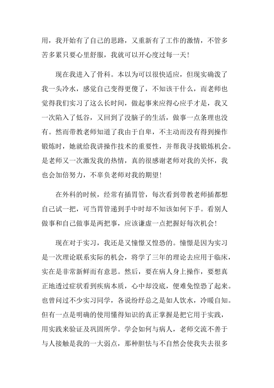 实习心得_医院骨科实习心得.doc_第3页