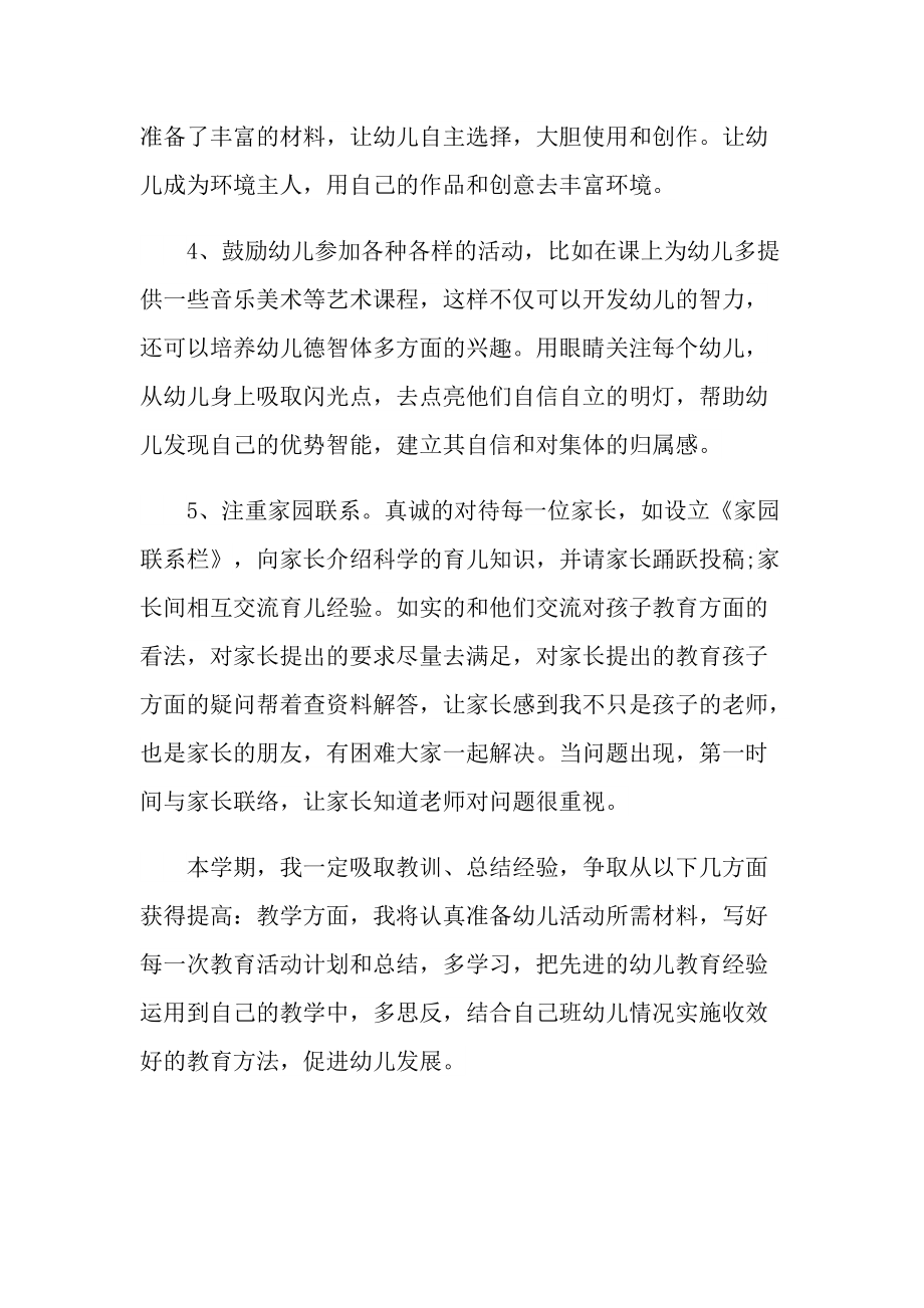 中班个人工作计划表.doc_第2页