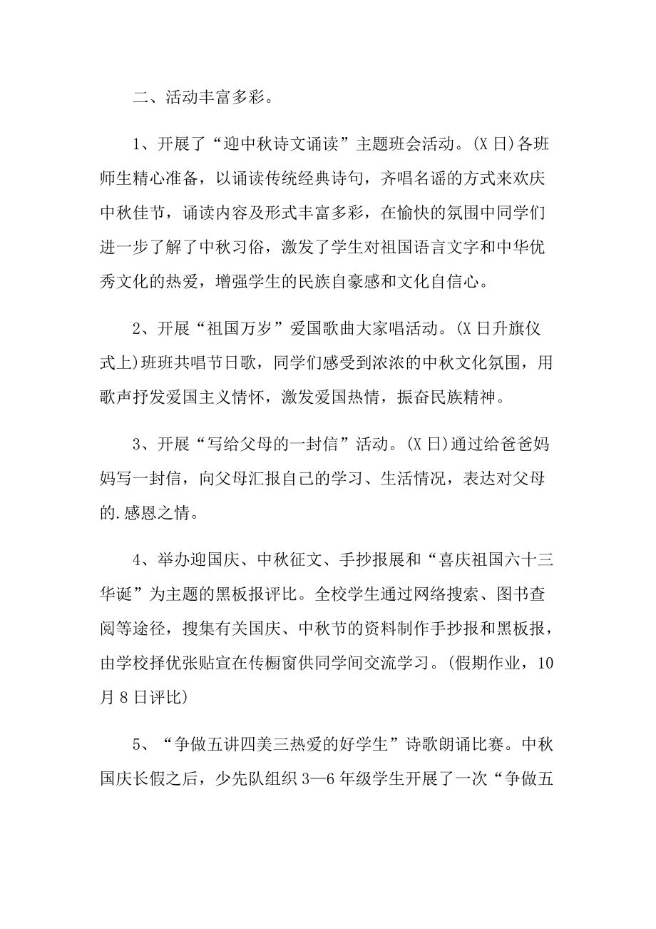 活动总结_大学中秋节活动总结.doc_第3页