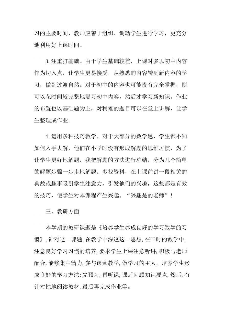 _初一教师教学工作总结心得随笔.doc_第3页