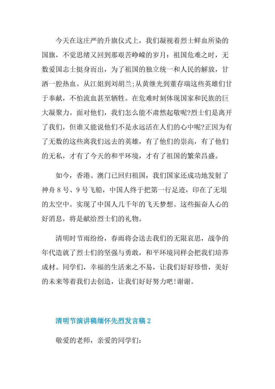 清明节演讲稿缅怀先烈发言稿.doc_第2页