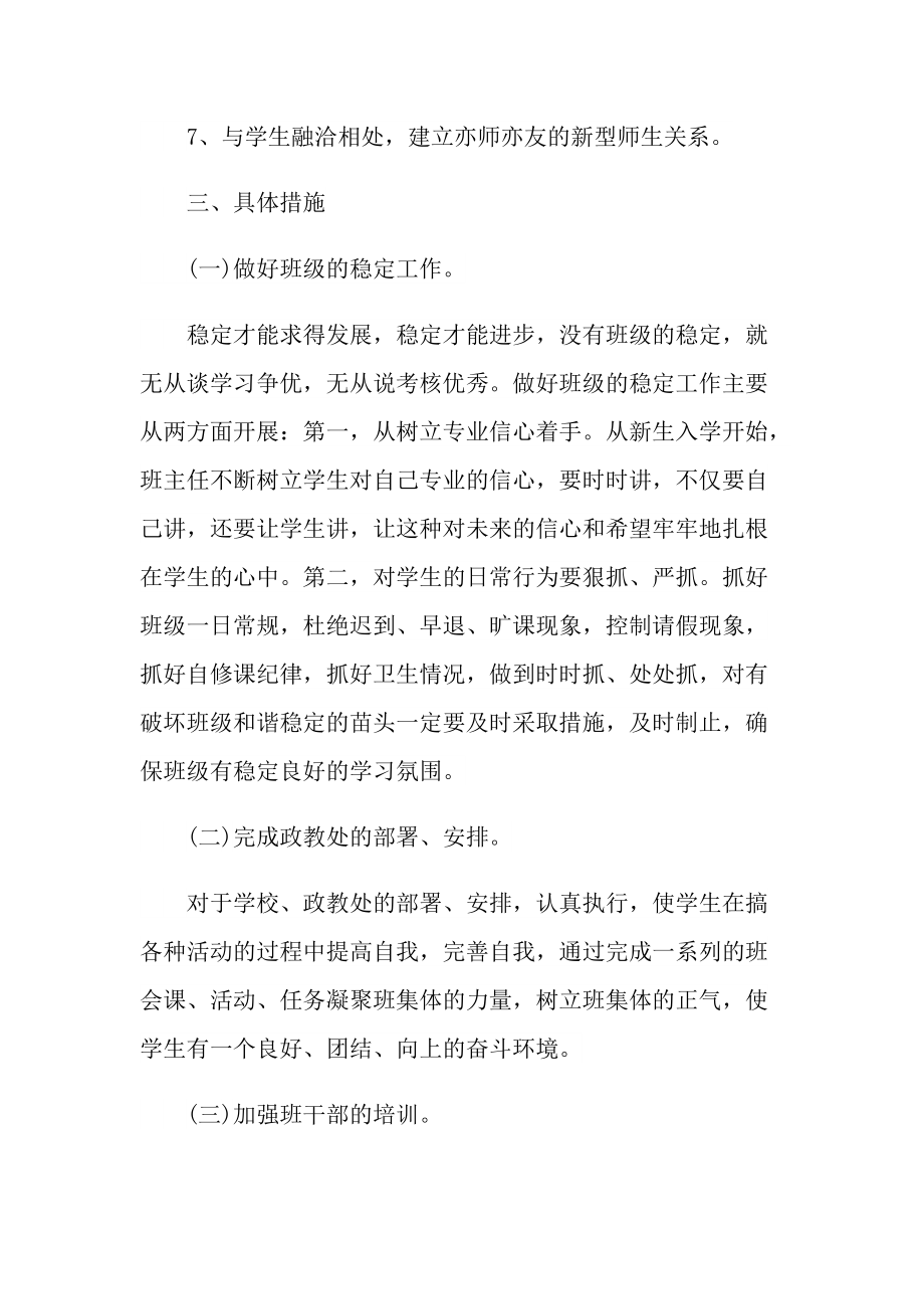 班主任工作计划优秀模板七篇.doc_第2页