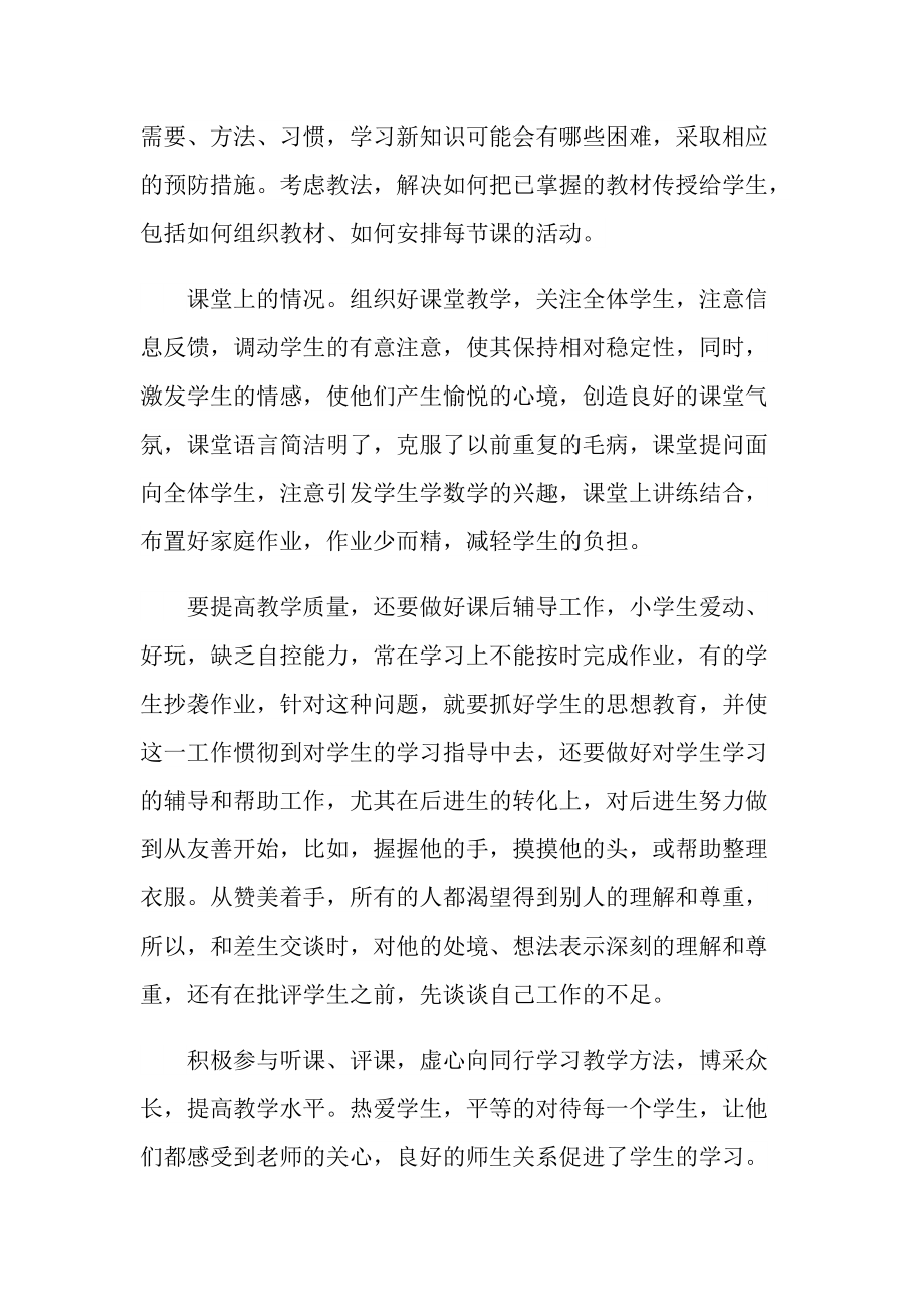 年终工作总结_教师个人年度工作总结2022最新.doc_第2页