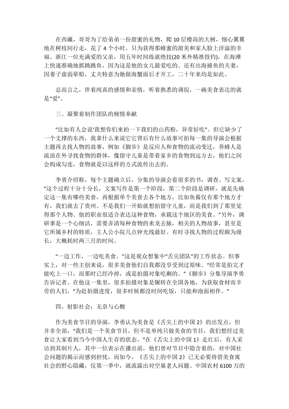 电影观后感范文_舌尖上的中国主要内容和观后感.doc_第2页