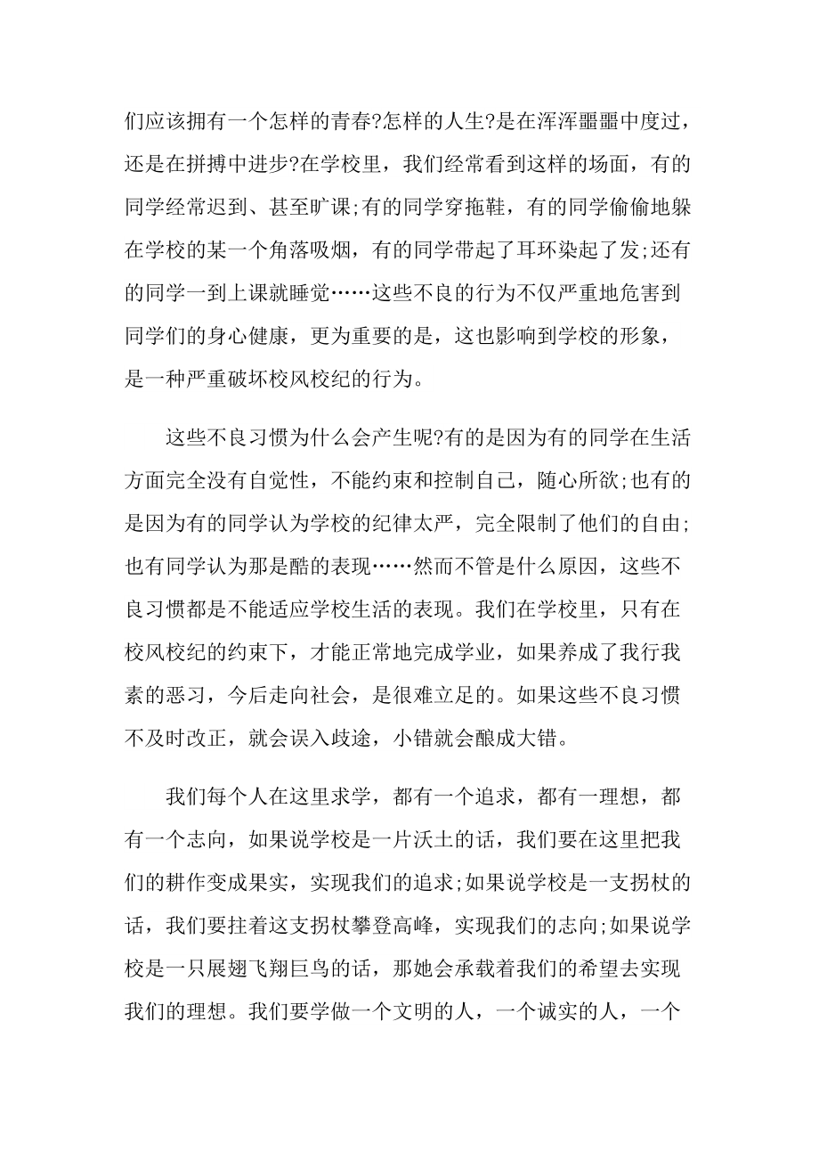 学习总结_2022五四爱国精神学习心得.doc_第2页