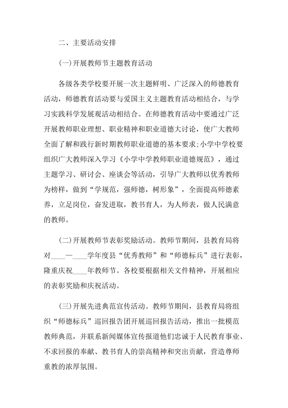 教师节节日活动方案五篇.doc_第2页