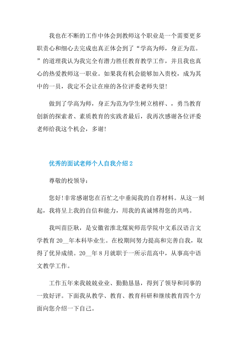 面试自我介绍_优秀的面试老师个人自我介绍.doc_第2页