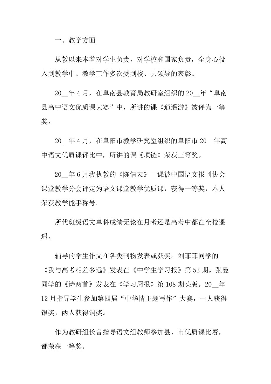 面试自我介绍_优秀的面试老师个人自我介绍.doc_第3页