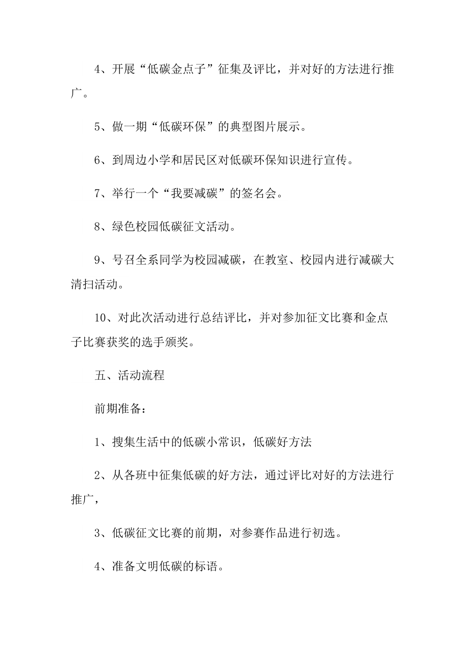 学校环保教育活动方案五篇格式.doc_第3页