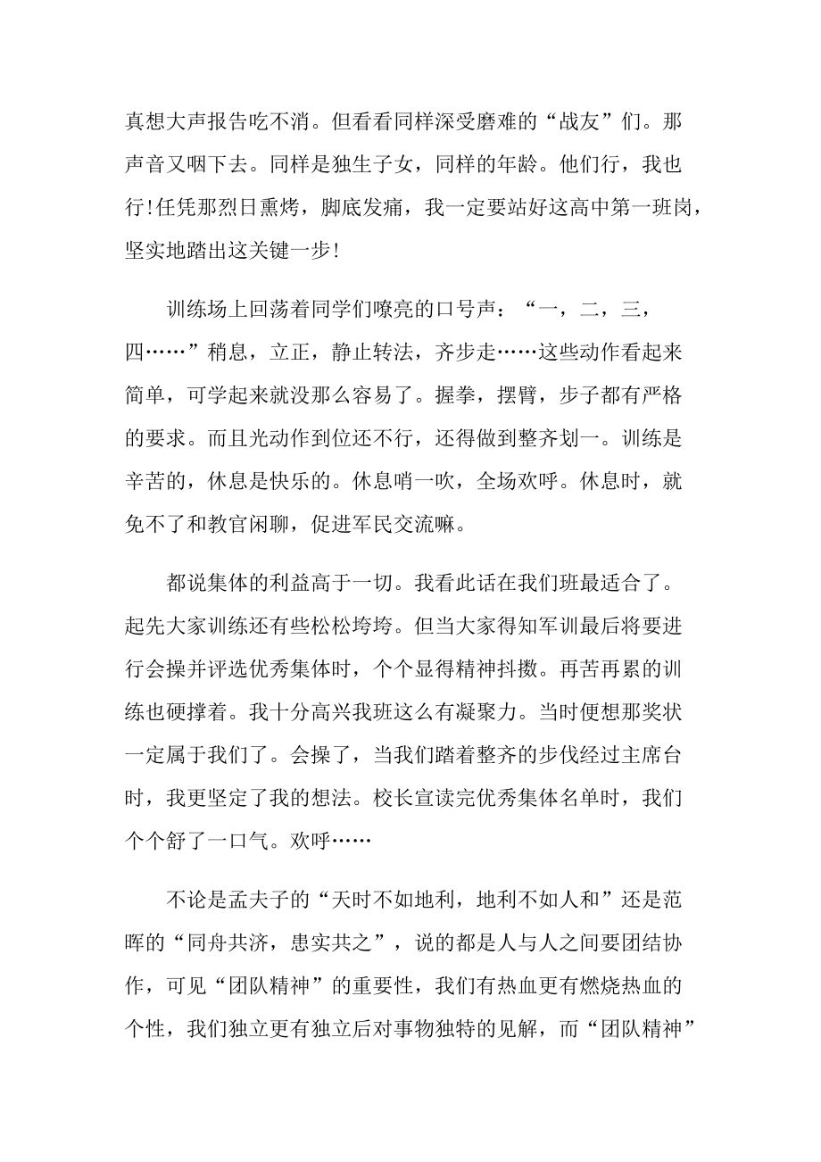 军训心得_中学生军训心得笔记总结.doc_第2页