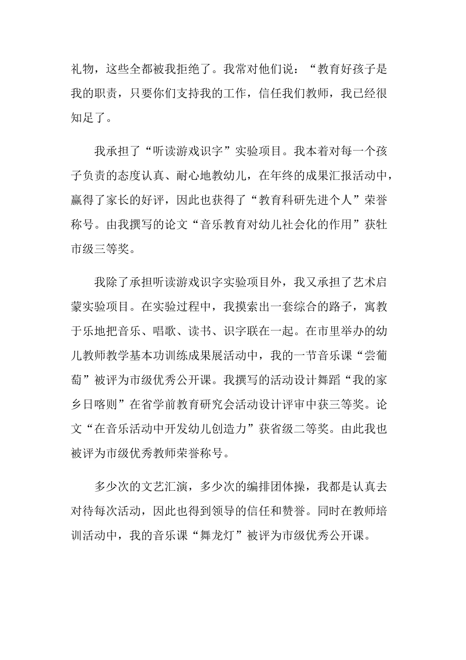 学校教师年度个人工作总结.doc_第2页