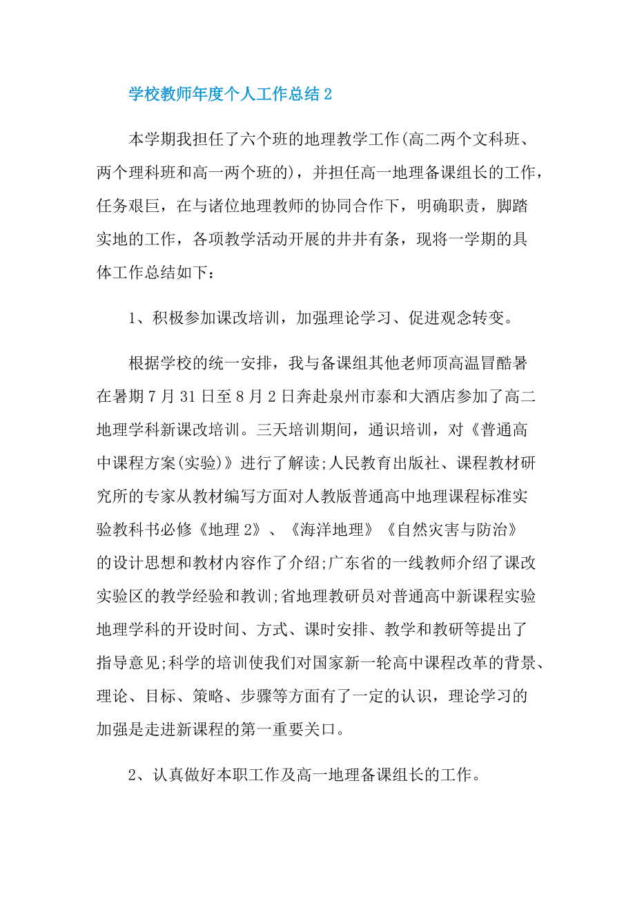 学校教师年度个人工作总结.doc_第3页