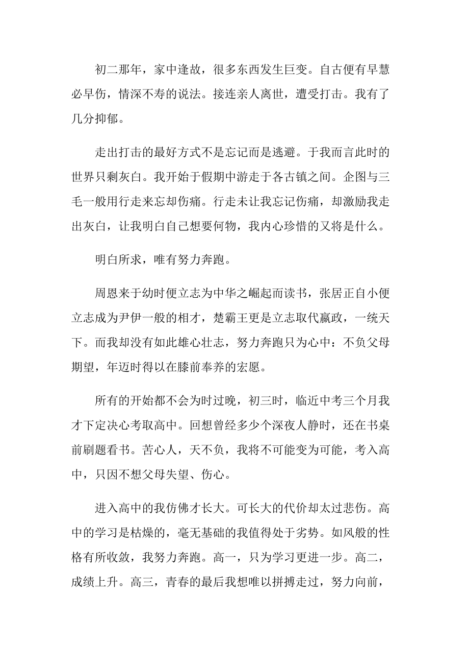 中青在线中国青年说观后感心得2022.doc_第2页
