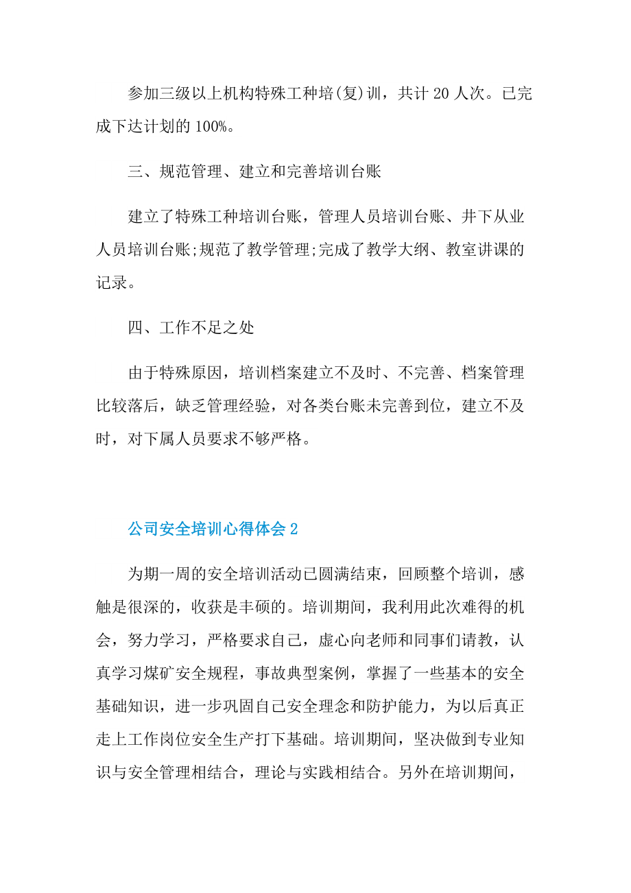 公司安全培训心得体会.doc_第3页