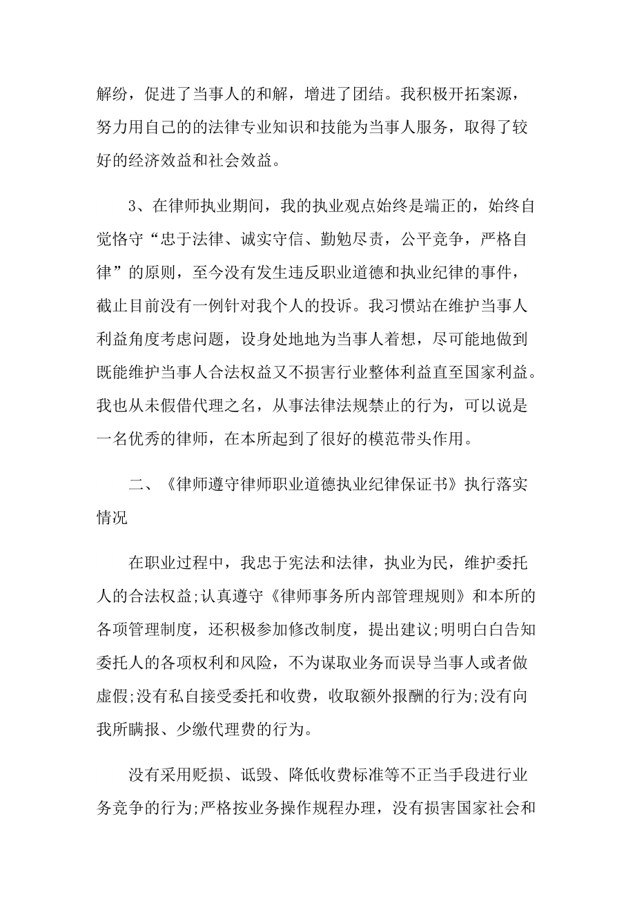 2022律师年终工作总结自评.doc_第2页