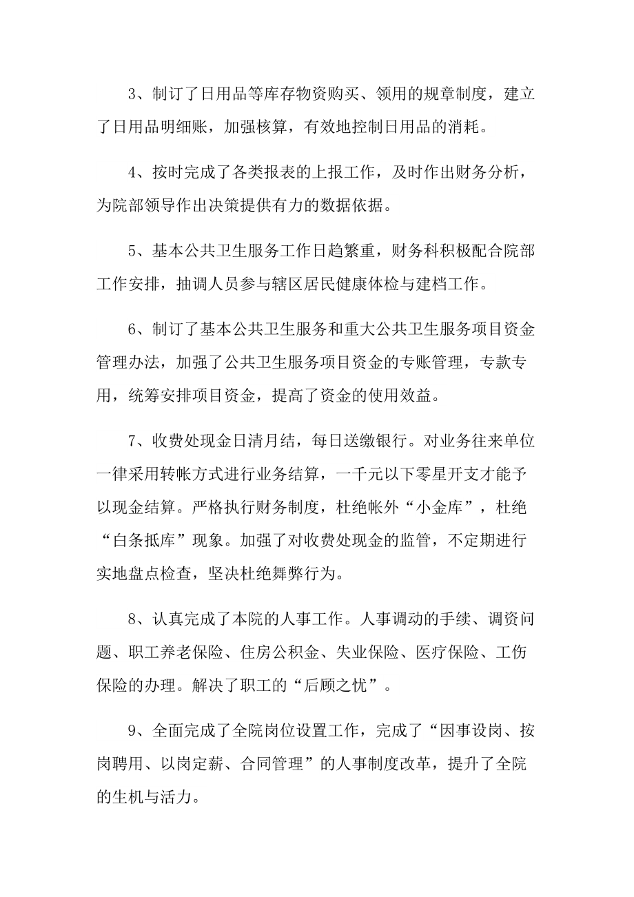 工作总结_医院财政年终总结.doc_第2页