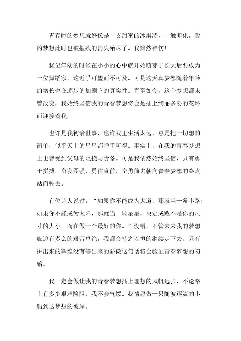 旗帜中国青年说第20集观后感2022.doc_第2页