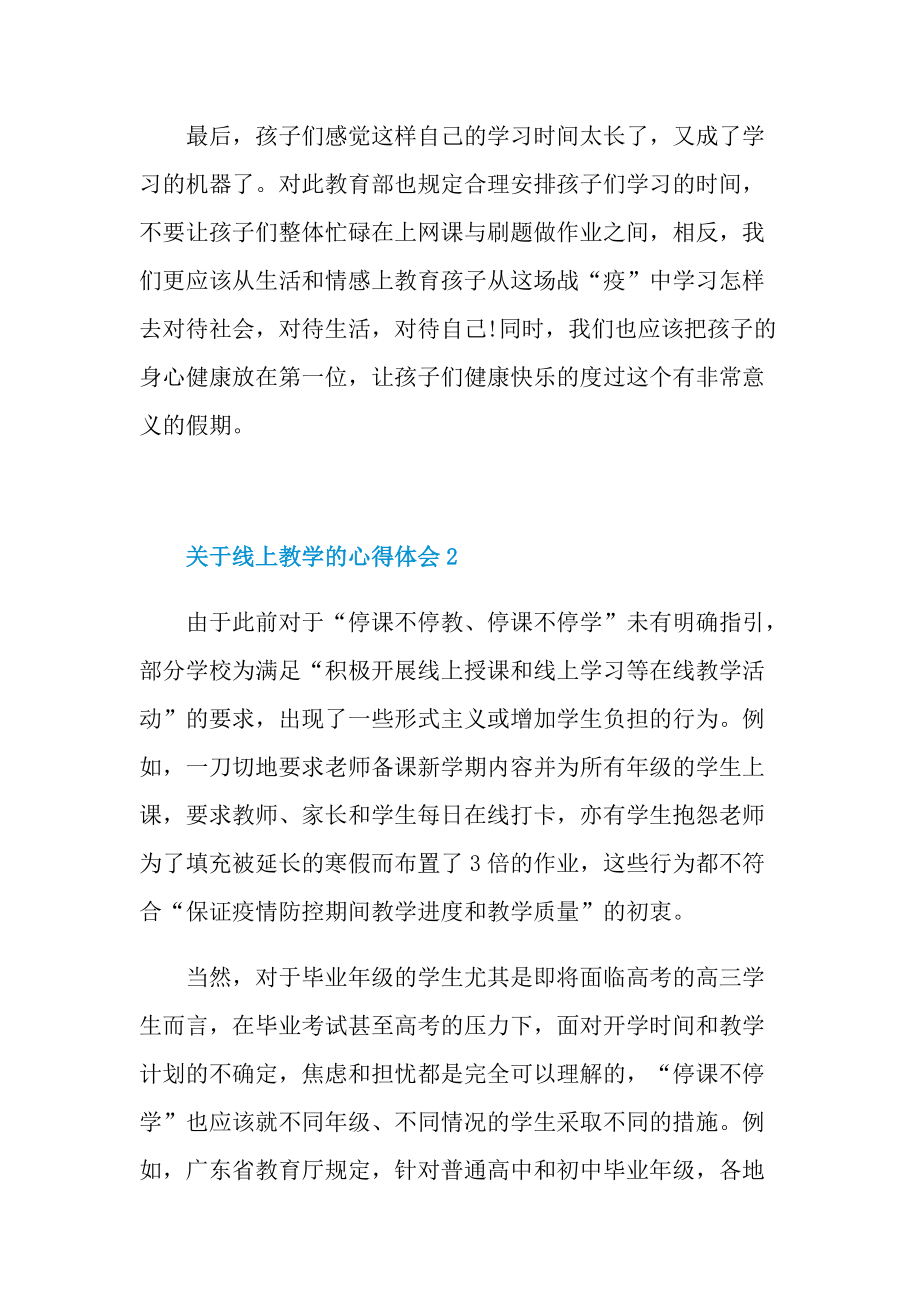 关于线上教学的心得体会.doc_第2页