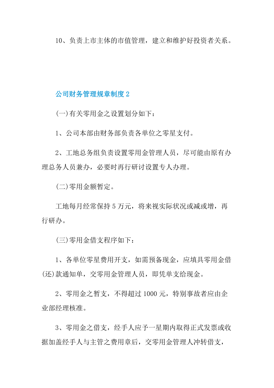 公司财务管理规章制度.doc_第2页