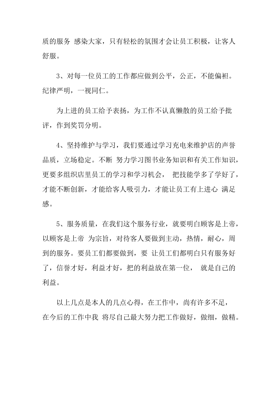 个人管理工作心得体会2022.doc_第2页