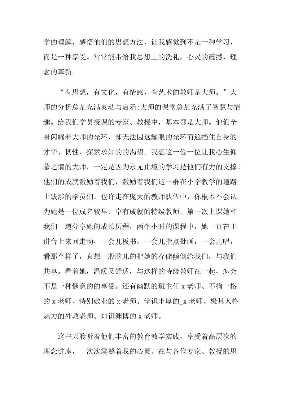 培训心得_国培教师培训心得体会.doc_第2页