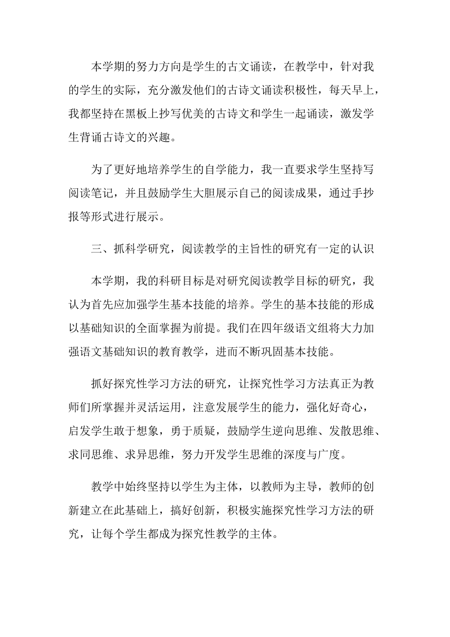 2022年老师上半年工作情况总结.doc_第2页