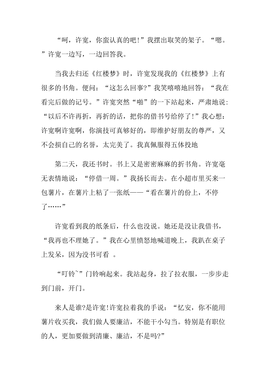 扣好廉洁从政的第一粒扣子主题征文素材400字10篇.doc_第2页