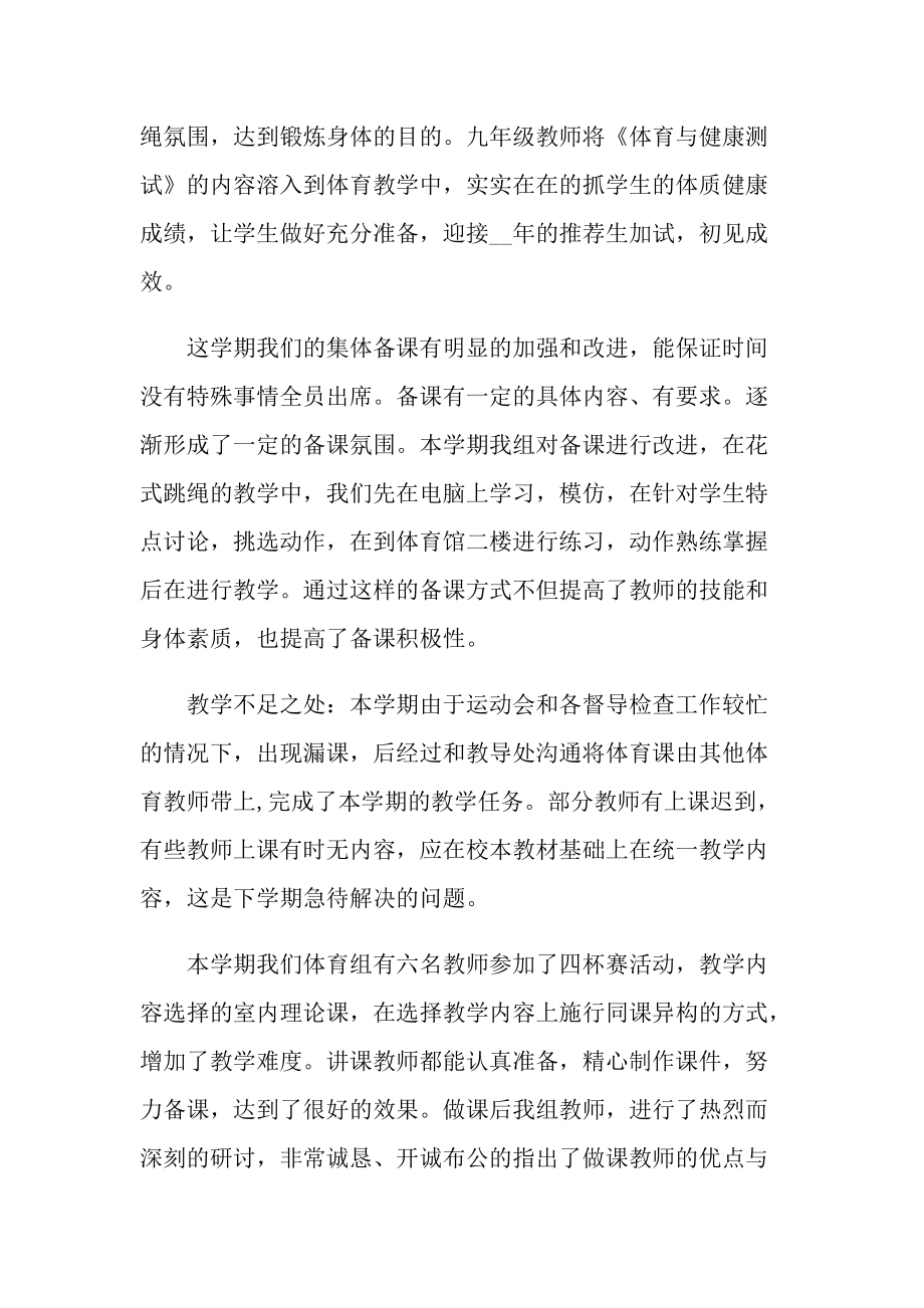 教师期中教育教学总结.doc_第2页