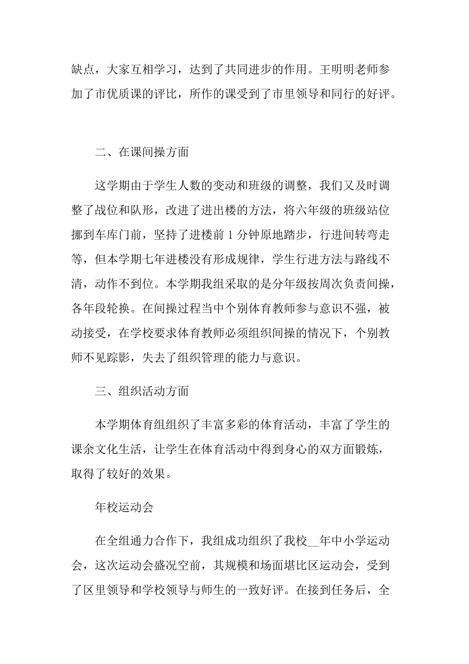 教师期中教育教学总结.doc_第3页