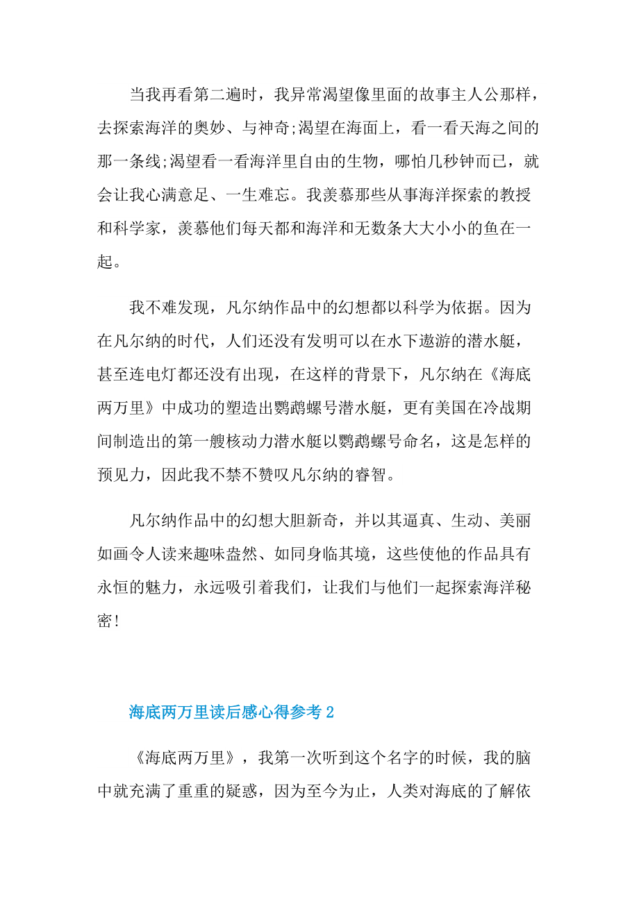 2022海底两万里读后感心得参考.doc_第2页