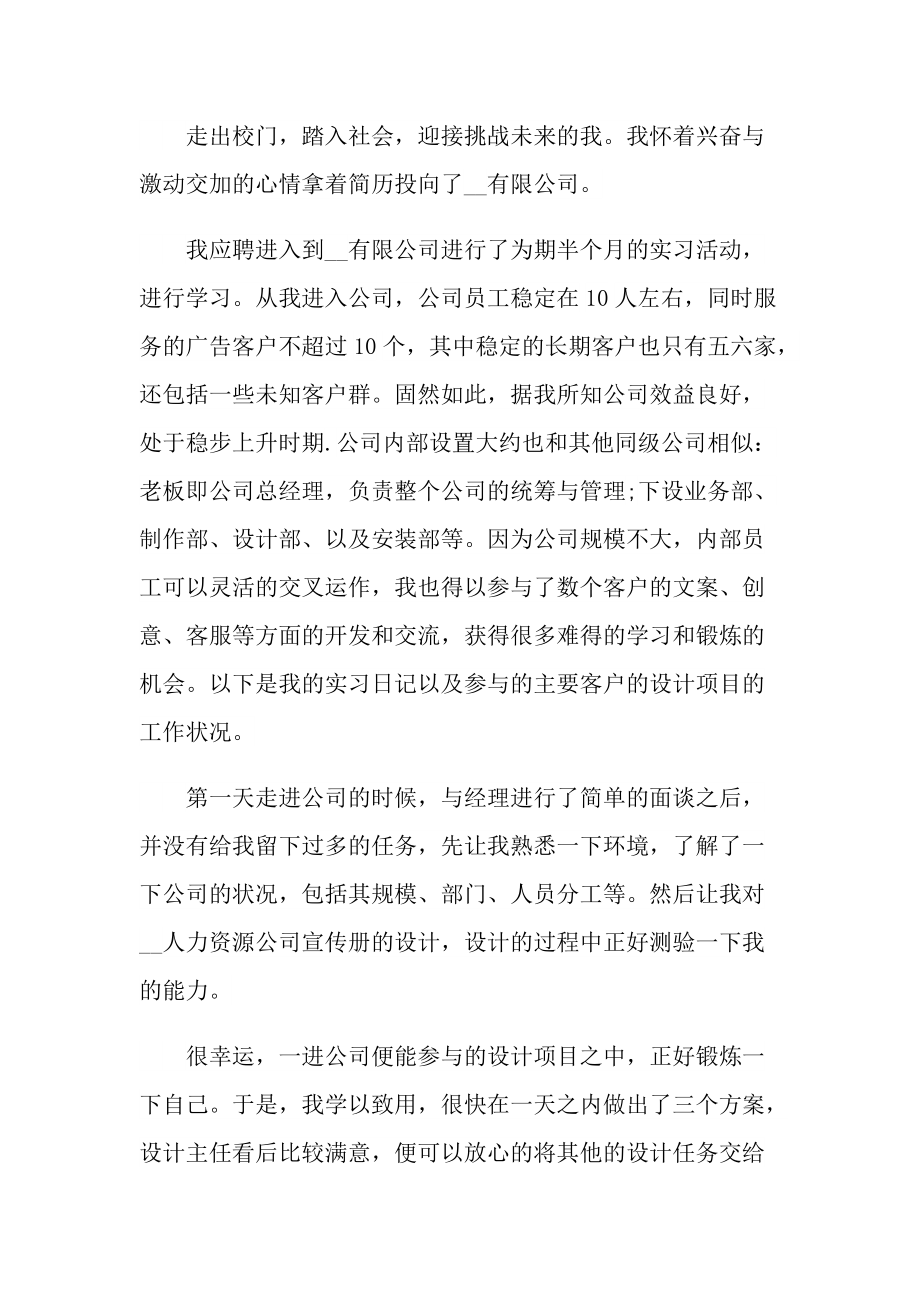 顶岗实习报告_广告学顶岗实习报告.doc_第3页