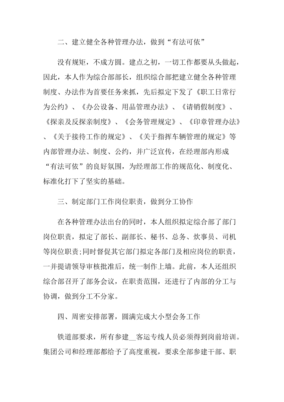 2022员工个人年度工作总结万能.doc_第2页