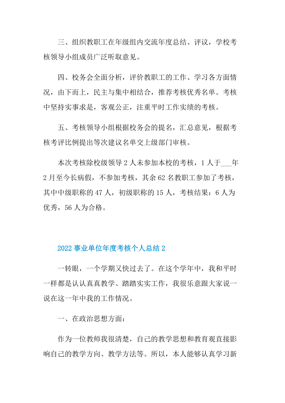 2022事业单位年度考核个人总结.doc_第2页