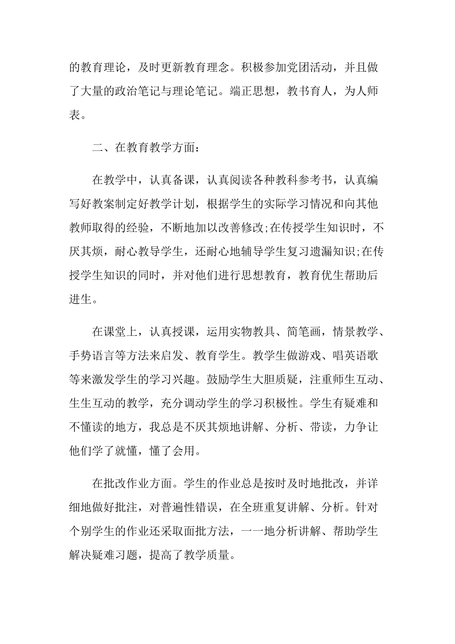 2022事业单位年度考核个人总结.doc_第3页