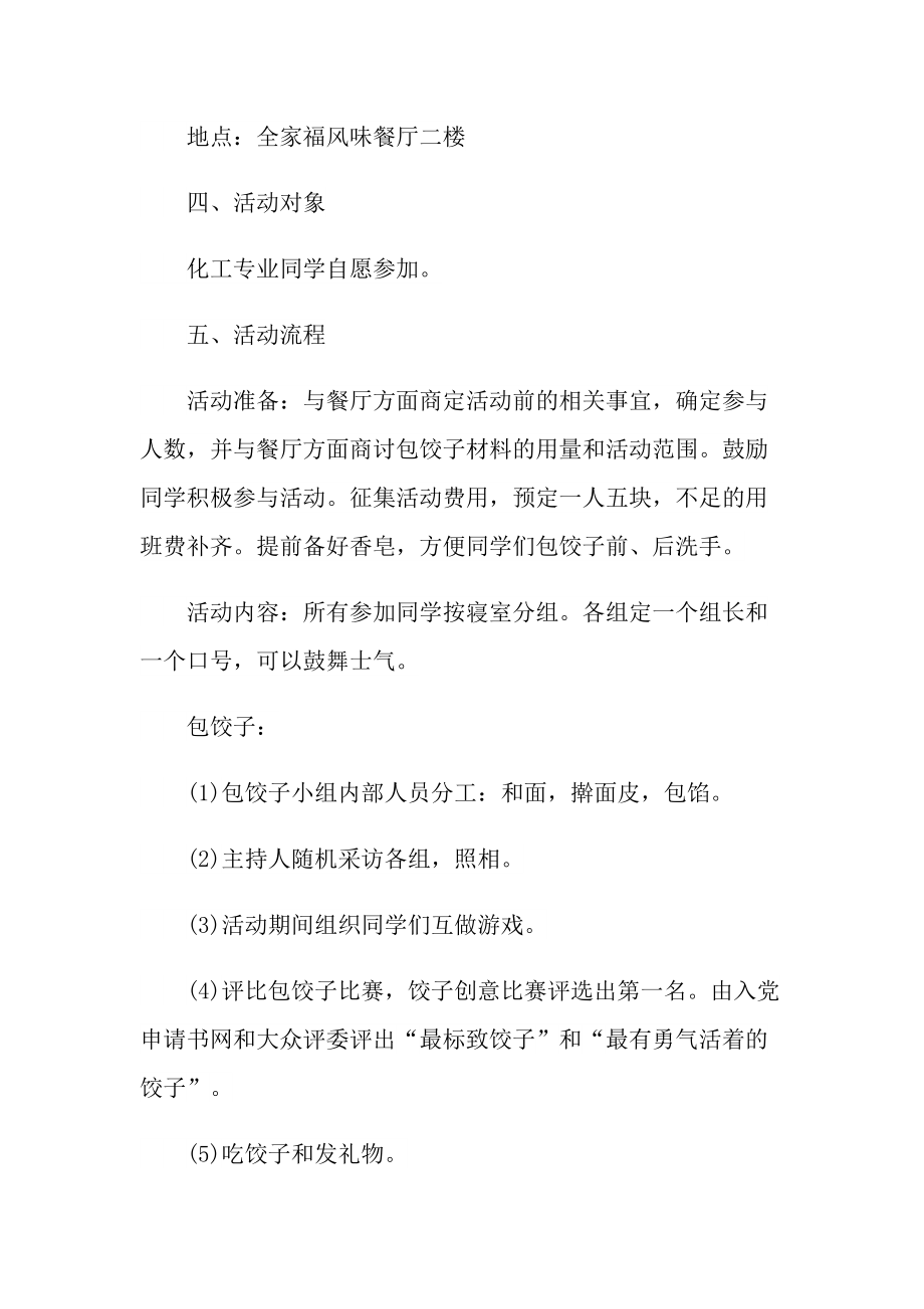 活动总结_班级冬至活动方案.doc_第2页