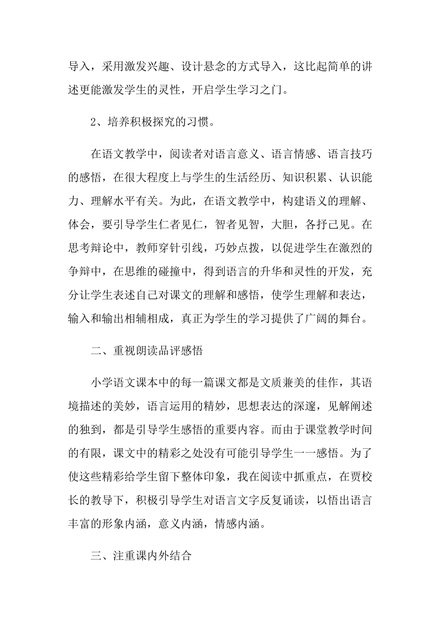 _二年级教师教学期末工作总结随笔.doc_第2页