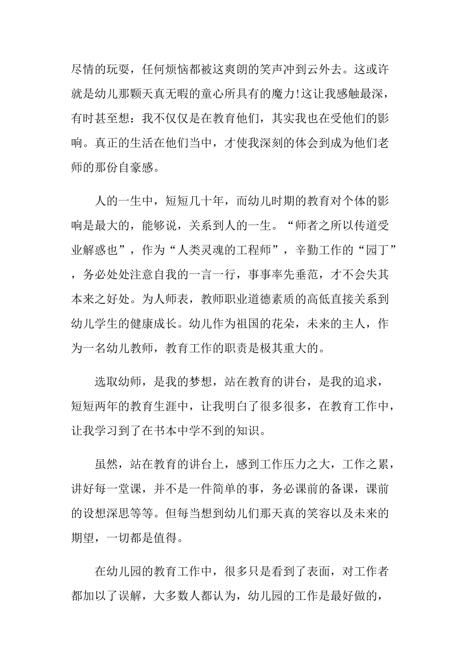 教学心得_幼儿园大班教师心得.doc_第3页