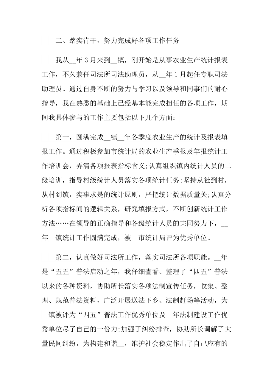 关于公务员个人总结.doc_第3页