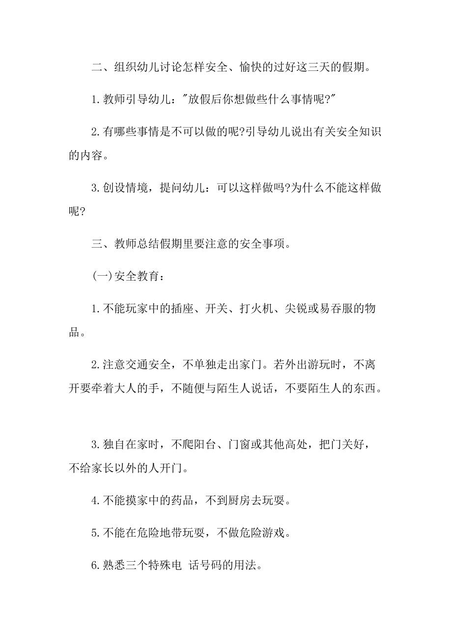 活动总结_儿童五一活动方案.doc_第2页