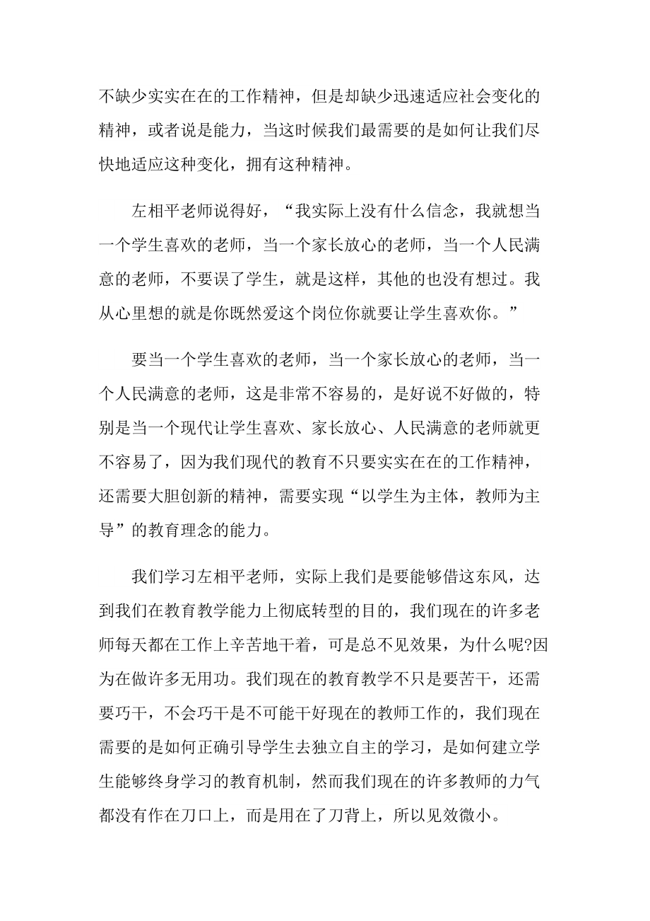 学习优秀教师先进事迹心得体会.doc_第2页