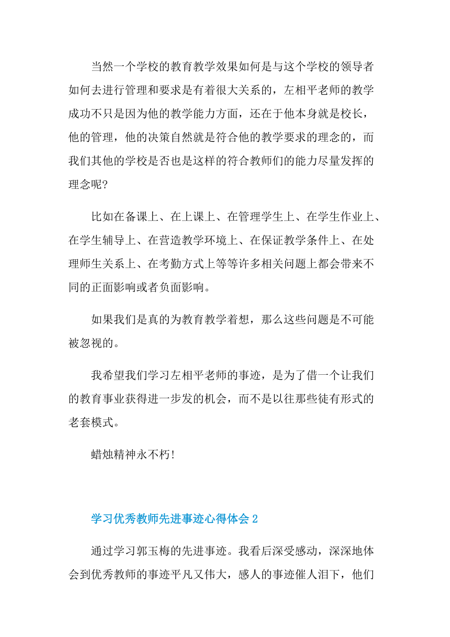 学习优秀教师先进事迹心得体会.doc_第3页