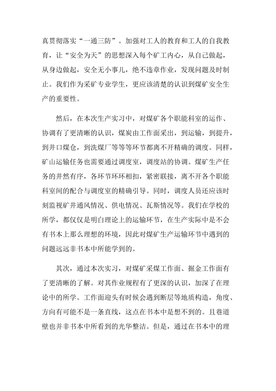 _专业实习心得体会10篇.doc_第2页