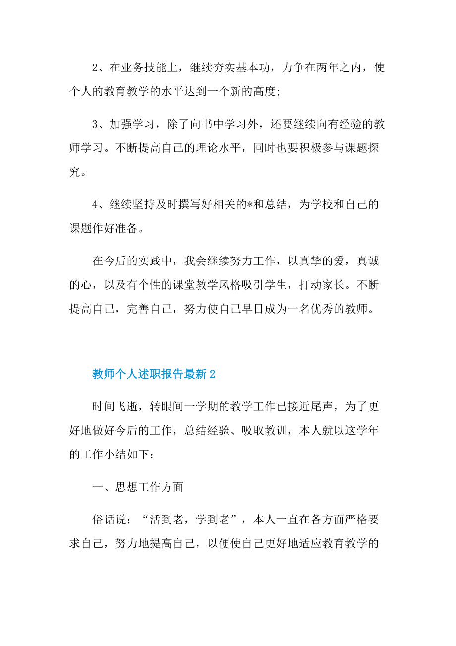 教师个人述职报告最新5篇.doc_第3页